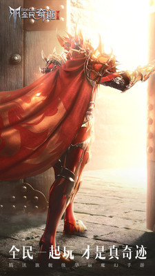 全民奇迹2官网版图1