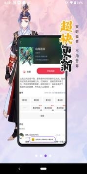 漫画人极速版图2