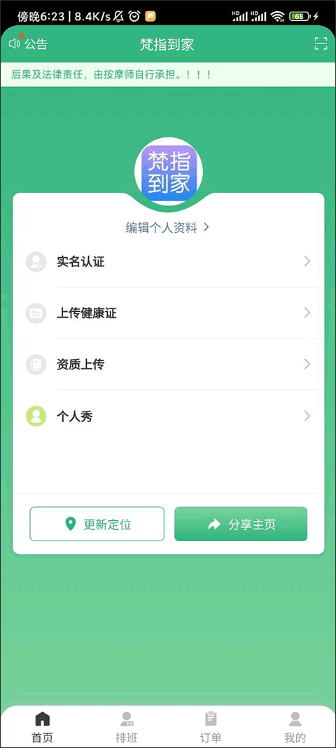 梵指到家技师端图2