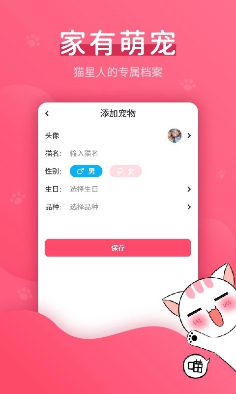 猫语翻译器免费版图4