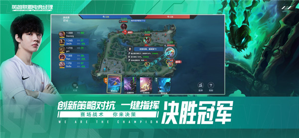 英雄联盟电竞经理官网版图4