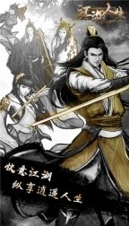 英雄美人之江湖人生手机版图5