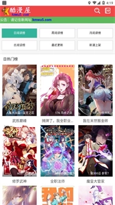 酷漫屋下拉式免费漫画图3