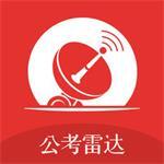 公考雷达 V6.0.9.6