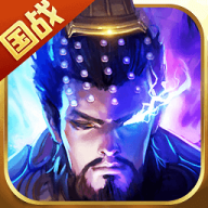 三国乱世霸王手游