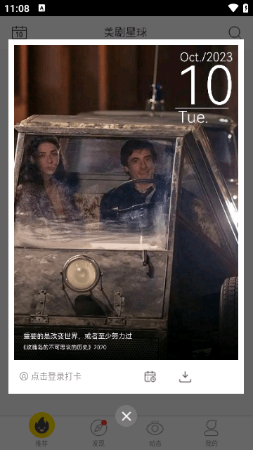 美剧星球官网版图1