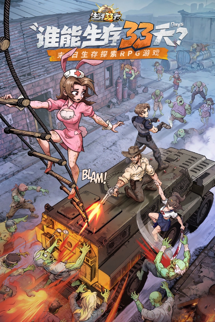 生存33天安卓版(3)