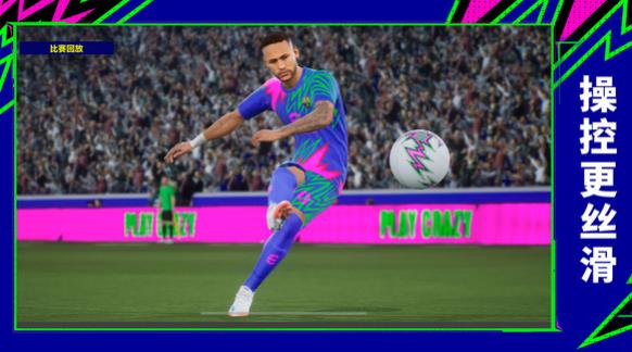 实况足球2026正版图1