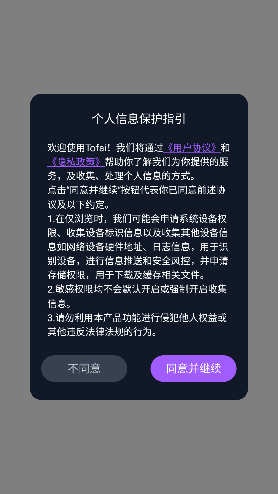 tofai聊天软件(3)