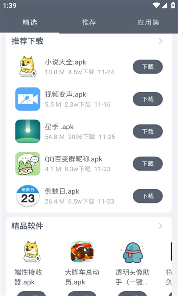 软仓官网版正版