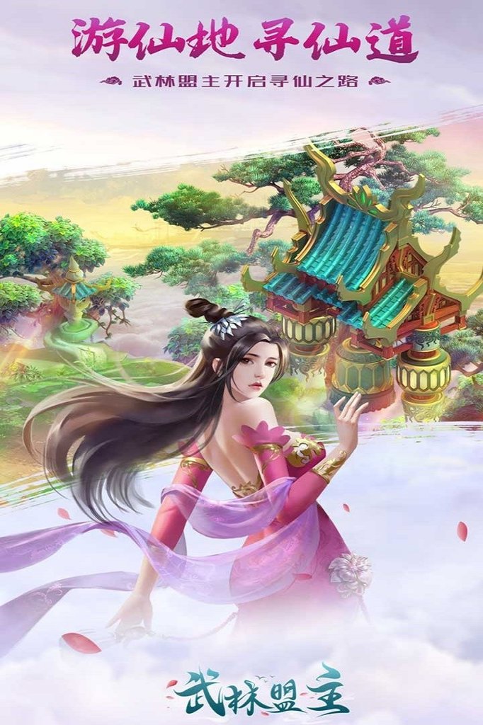 武林盟主官网最新版图2