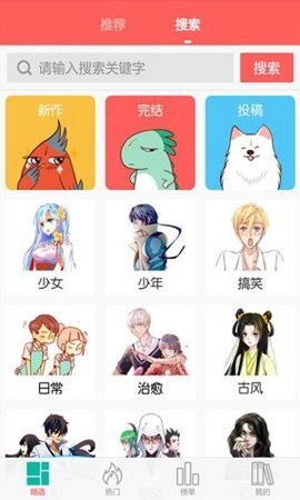 微微漫画安卓版图2