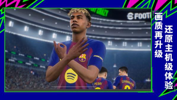 实况足球2026正版图3