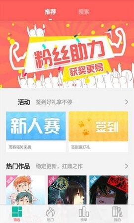 微微漫画官网版图1