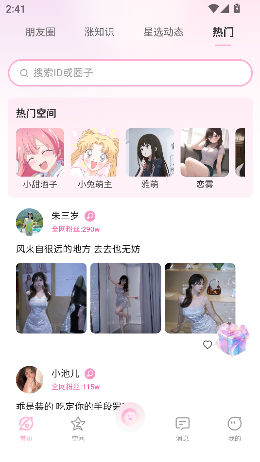 小粉世界免费版