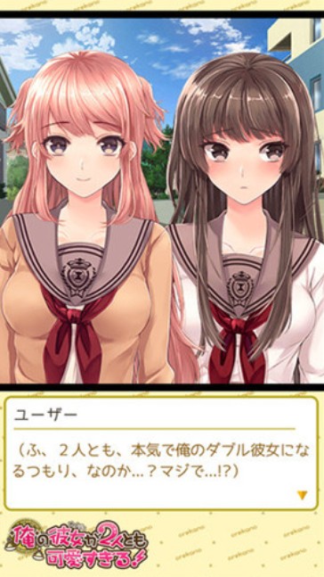 我的两个女友都太可爱汉化版(2)