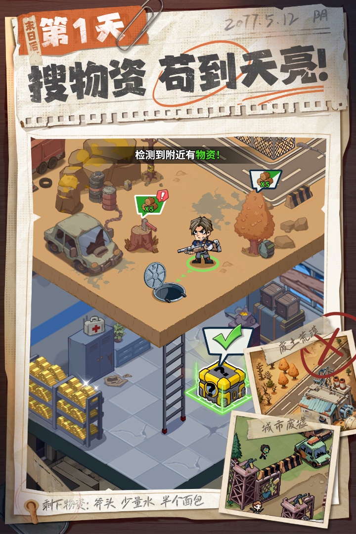 生存33天安卓版(1)