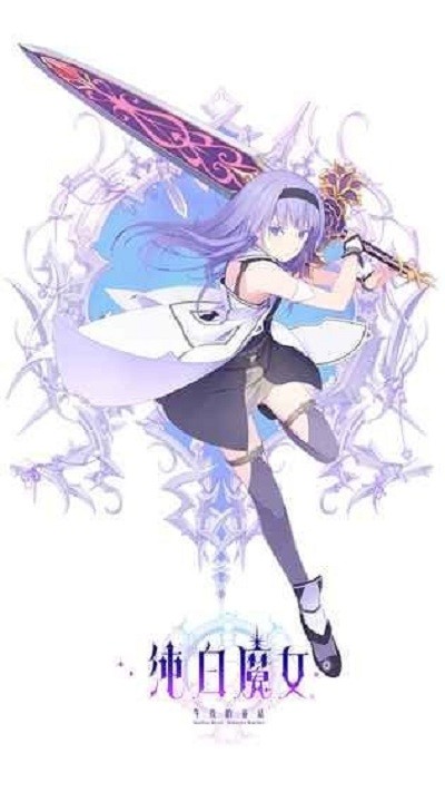 纯白女巫安卓版(2)
