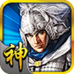 三国神将传手机版