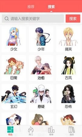 微微漫画官网版图3