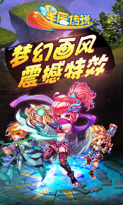 星辰传说官网版图2