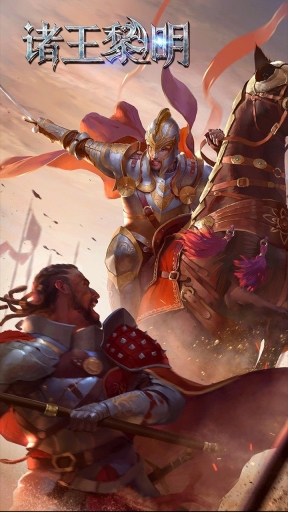 诸王黎明1