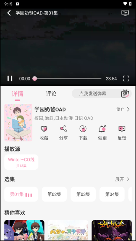 冬日动漫官方版图1