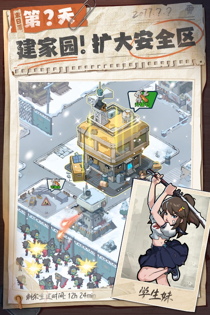 生存33天安卓版(2)