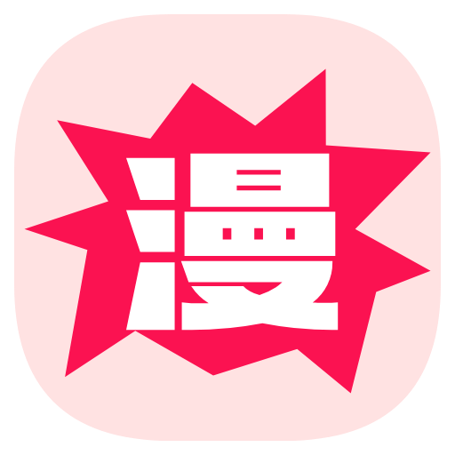 新漫画屋无广告版