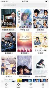 新番日剧无广告版截图2