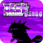 口袋妖怪漆黑的魅 影萌娘版