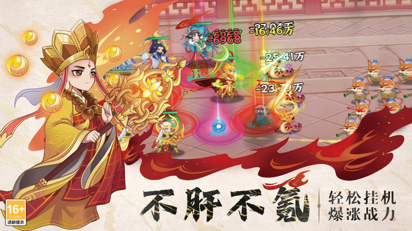 踢爆那西游官方版(2)