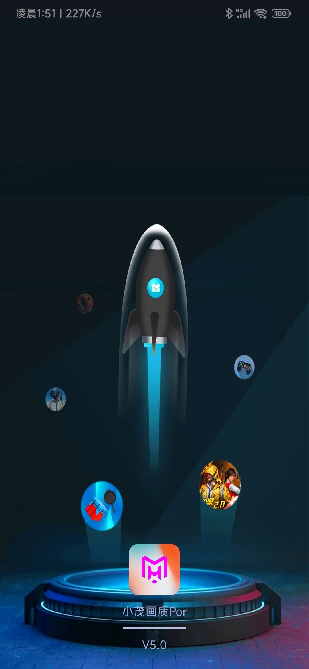 小茂画质助手pro(1)