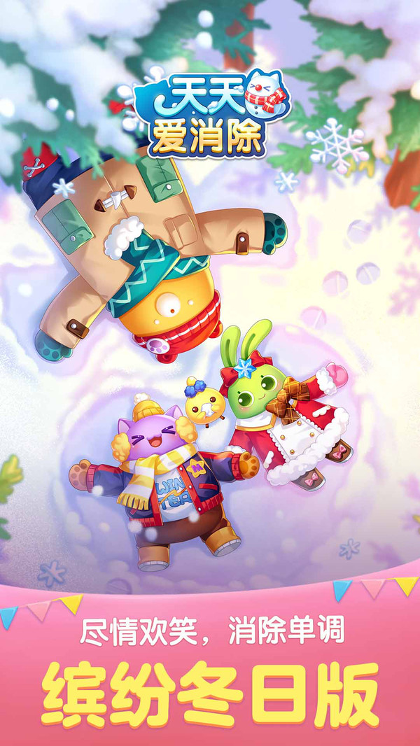 天天爱消除最新版(4)