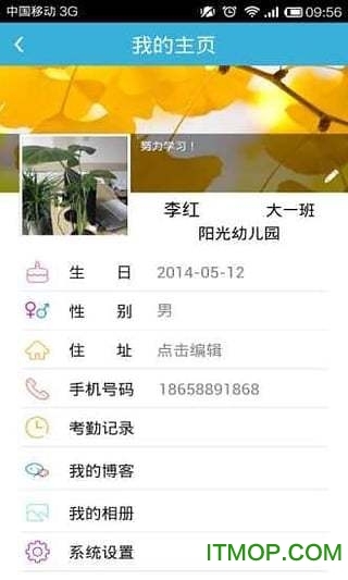 智慧幼教平台图3