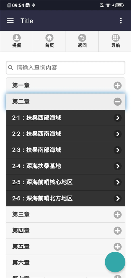 舰少资料库官网版