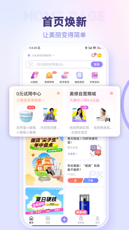 美丽修行app最新版本图1