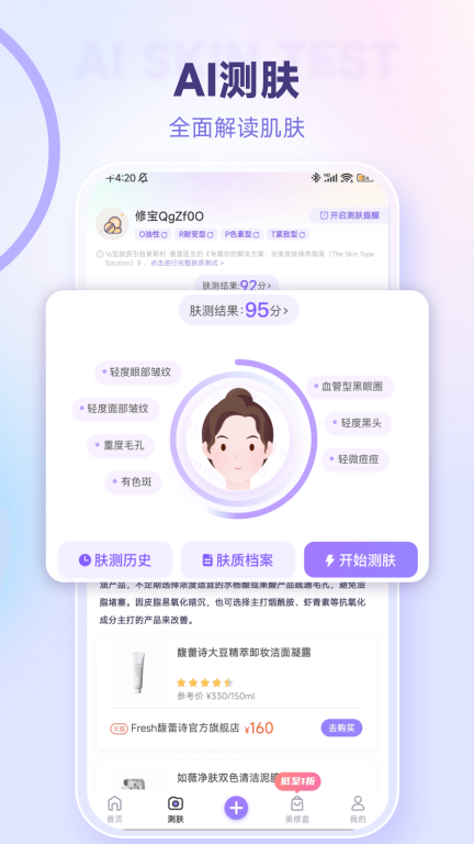 美丽修行app最新版本图3