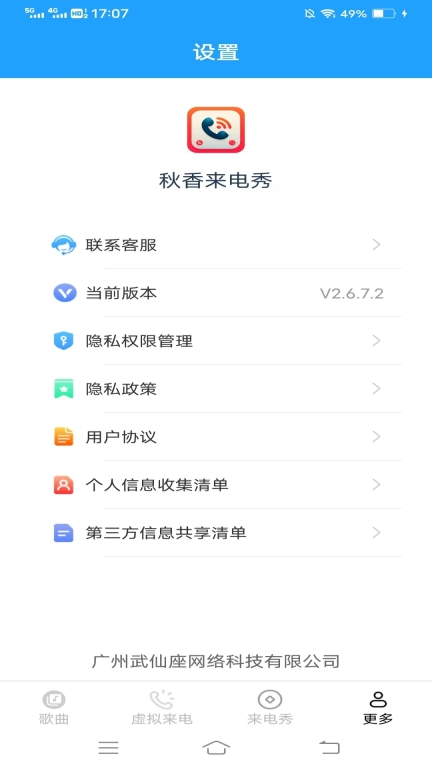 秋香来电秀图3