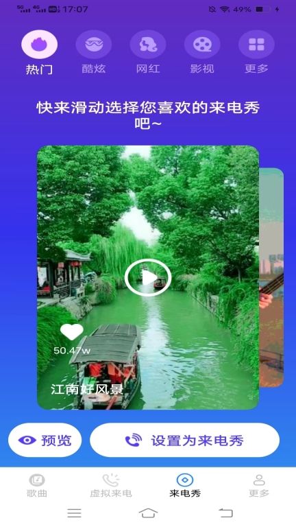 秋香来电秀图2