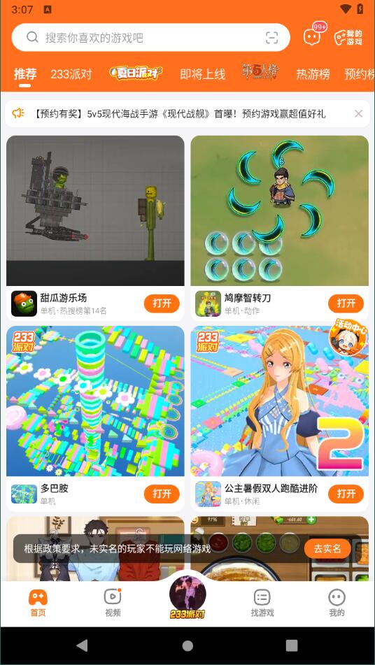 233游戏乐园无广告版图4