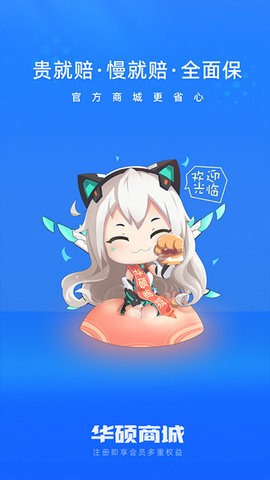 华硕商城app官网版