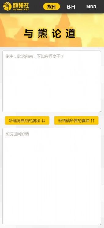 与熊论道图2