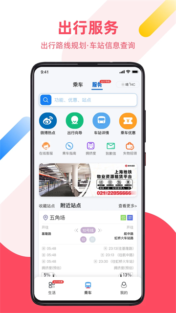 大都会上海地铁图3