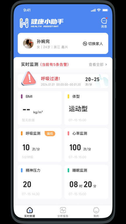 健康小助手图5