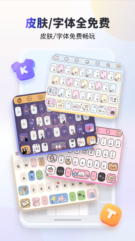 KK键盘软件官方版