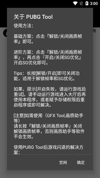 PubgTool画质助手