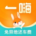 一嗨租车app官方版