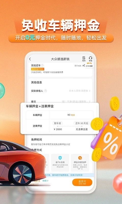 一嗨租车app官方版