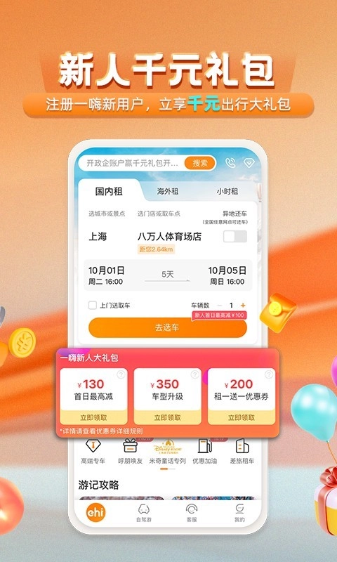 一嗨租车app官方版